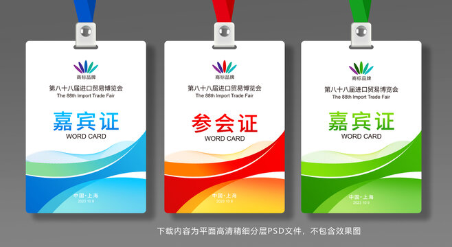 工作證