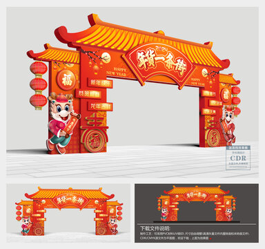 2024年貨大集