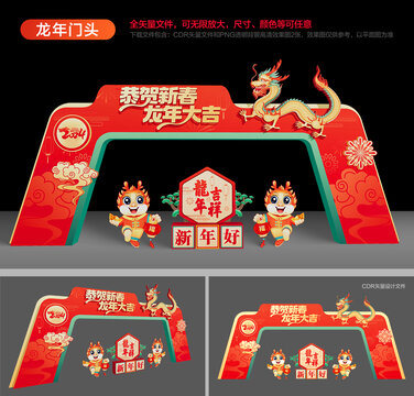 2024新年拱門(mén)