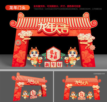 龍年拱門