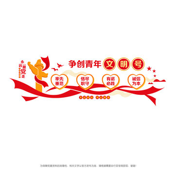 爭(zhēng)創(chuàng)青年文明號(hào)