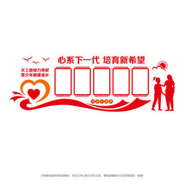 關(guān)工委宣傳欄