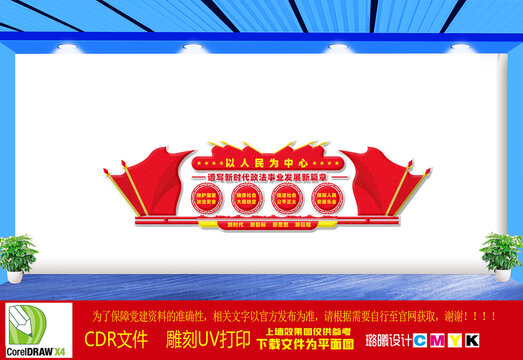 以人民為中心文化墻