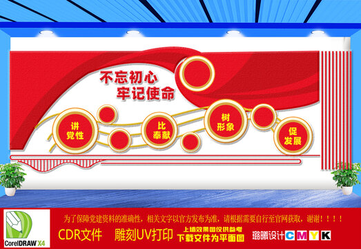 講黨性比奉獻黨建文化墻