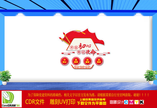 黨建文化墻