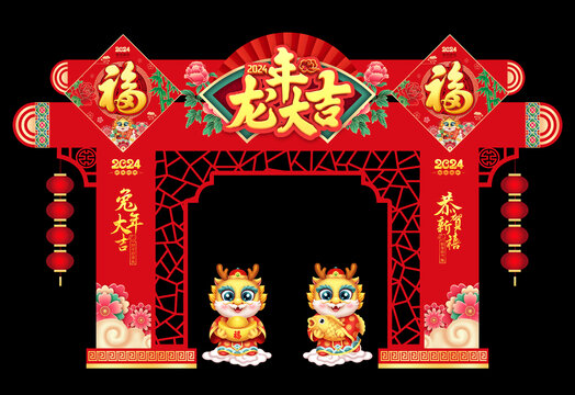 龍年拱門