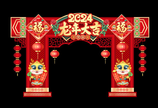 龍年拱門