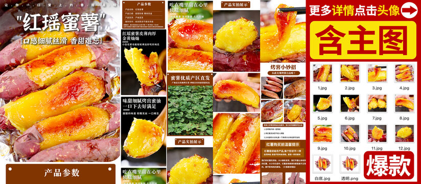 紅瑤蜜薯詳情