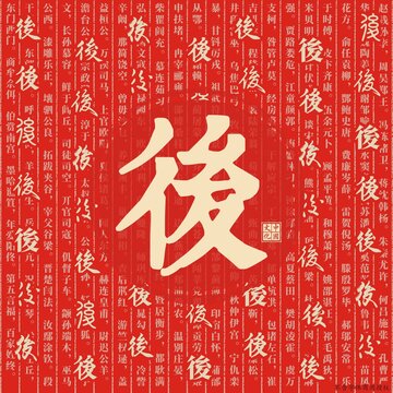 後