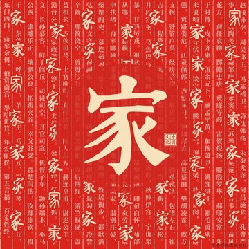 家