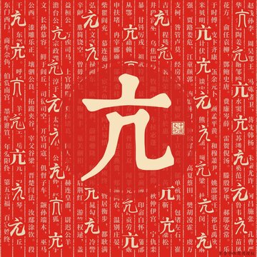 亢
