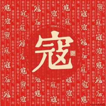 寇