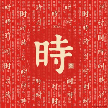 時(shí)