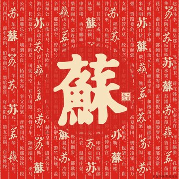 蘇