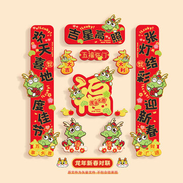 龍年對聯(lián)