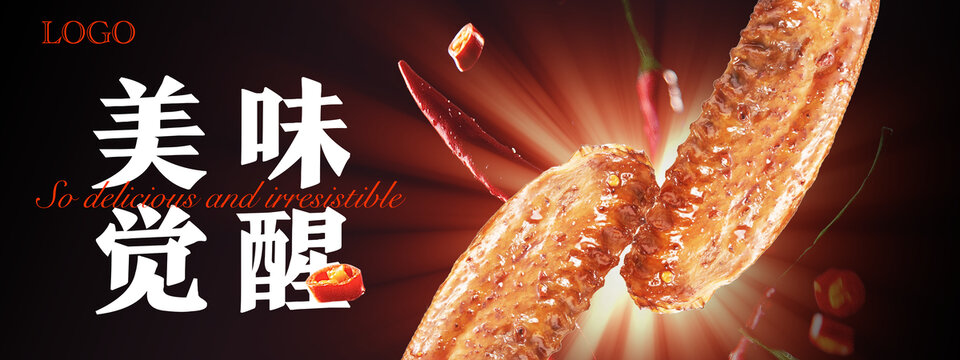 沖擊力的美食海報