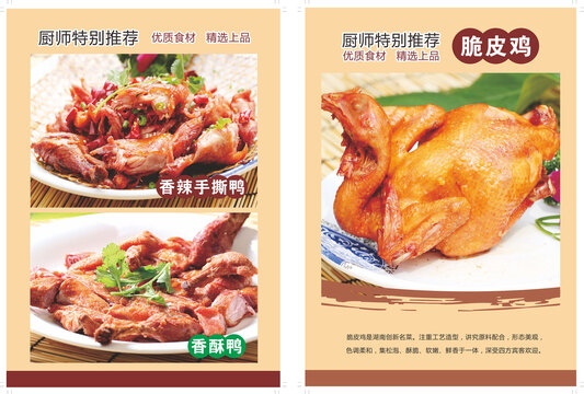 脆皮雞海報(bào)