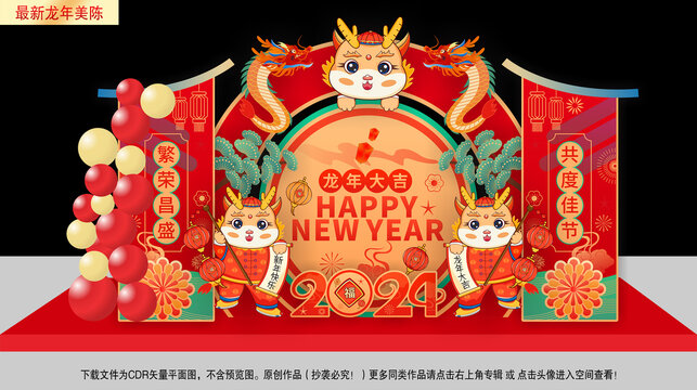 龍年美陳布置