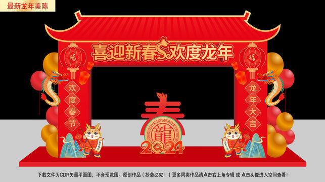 新年拱門布置