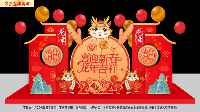 新年美陳