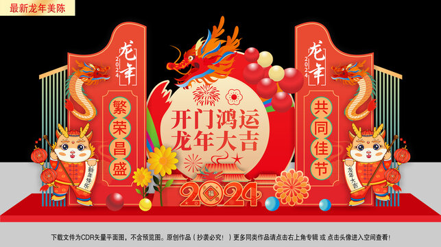 2024龍年開門紅美陳