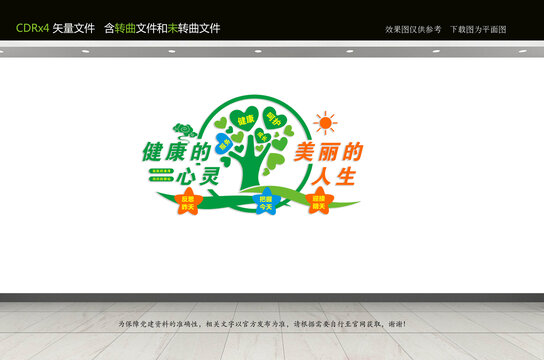 心理文化墻
