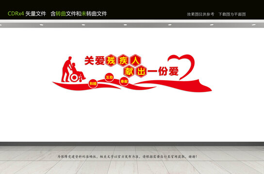 關(guān)愛殘疾人