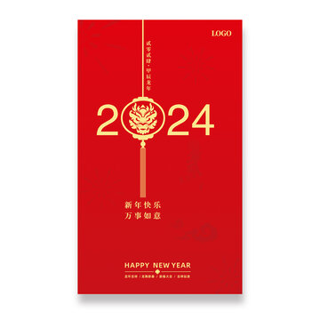 2024年海报