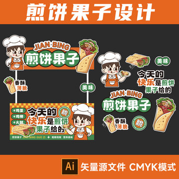 煎餅果子