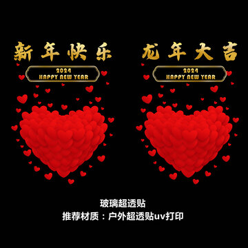 新年玻璃貼