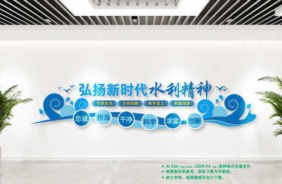 新時代水利精神文化墻