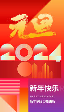 元旦海報(bào)
