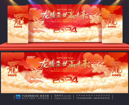 龍年晚會舞臺背景