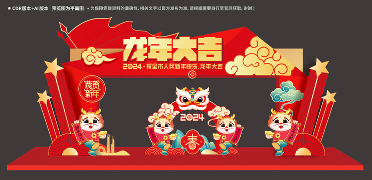 龍年拱門