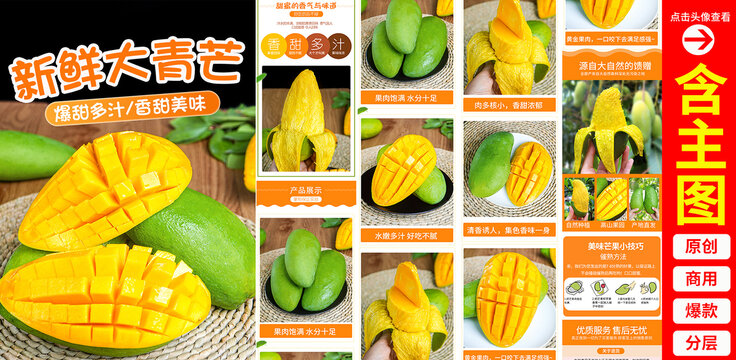 大青芒詳情頁(yè)