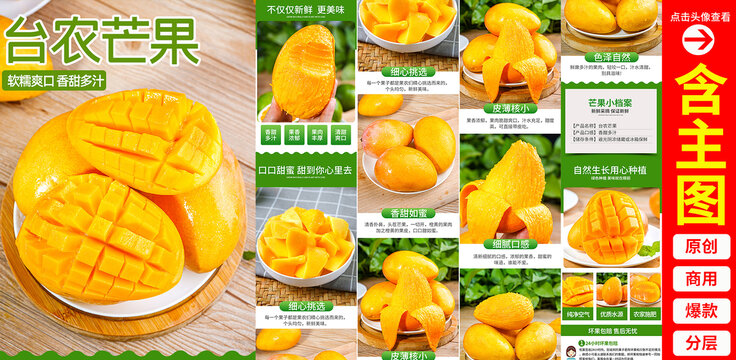 臺(tái)農(nóng)芒果詳情頁