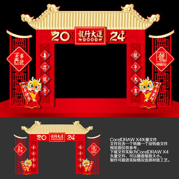 2024龍年門頭