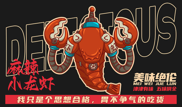 美食麻辣小龍蝦