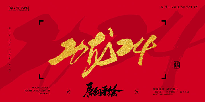 2024龍年