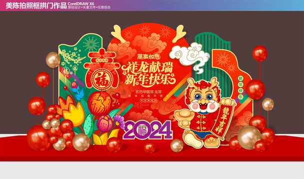 龍年美陳