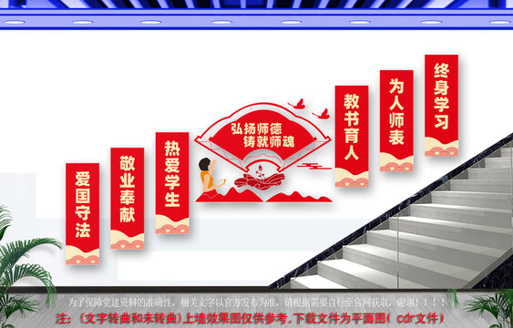 校園樓梯文化墻