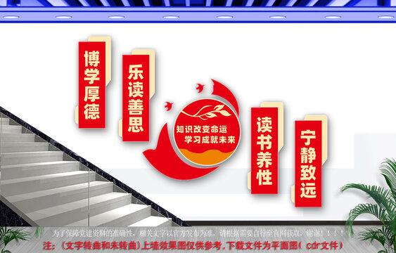 校園閱讀樓梯文化墻