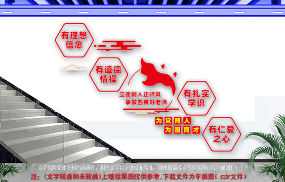 四有好老師樓道文化墻