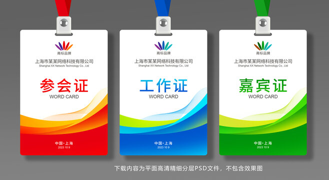 工作證模版