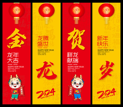 龍年道旗