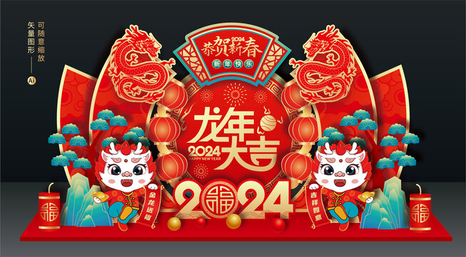 龍年美陳