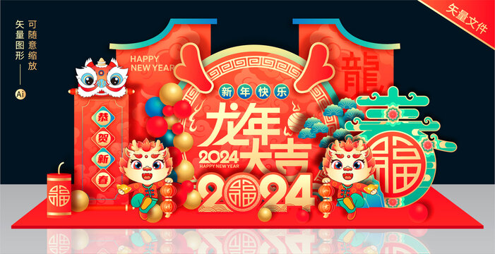 龍年美陳
