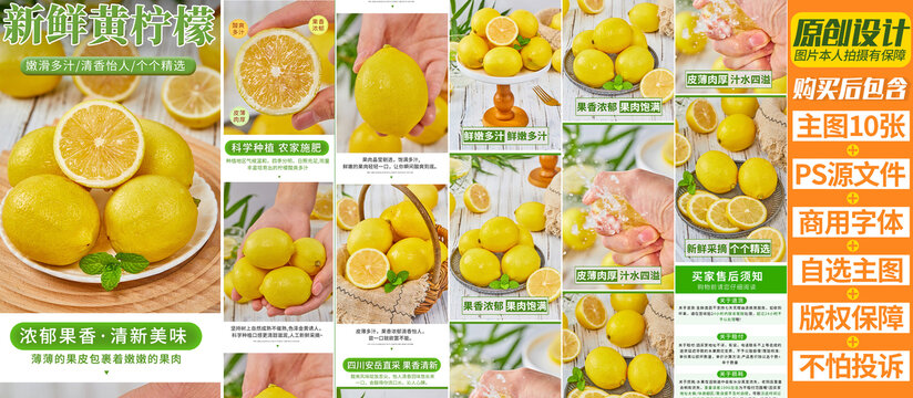 黃檸檬詳情頁