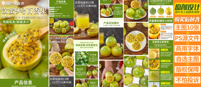 百香果詳情頁