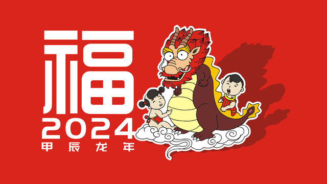 福龍